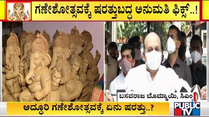 CM Basavaraj Bommai Hints At Relaxations For Public Celebrations Of Ganesh Chaturthi