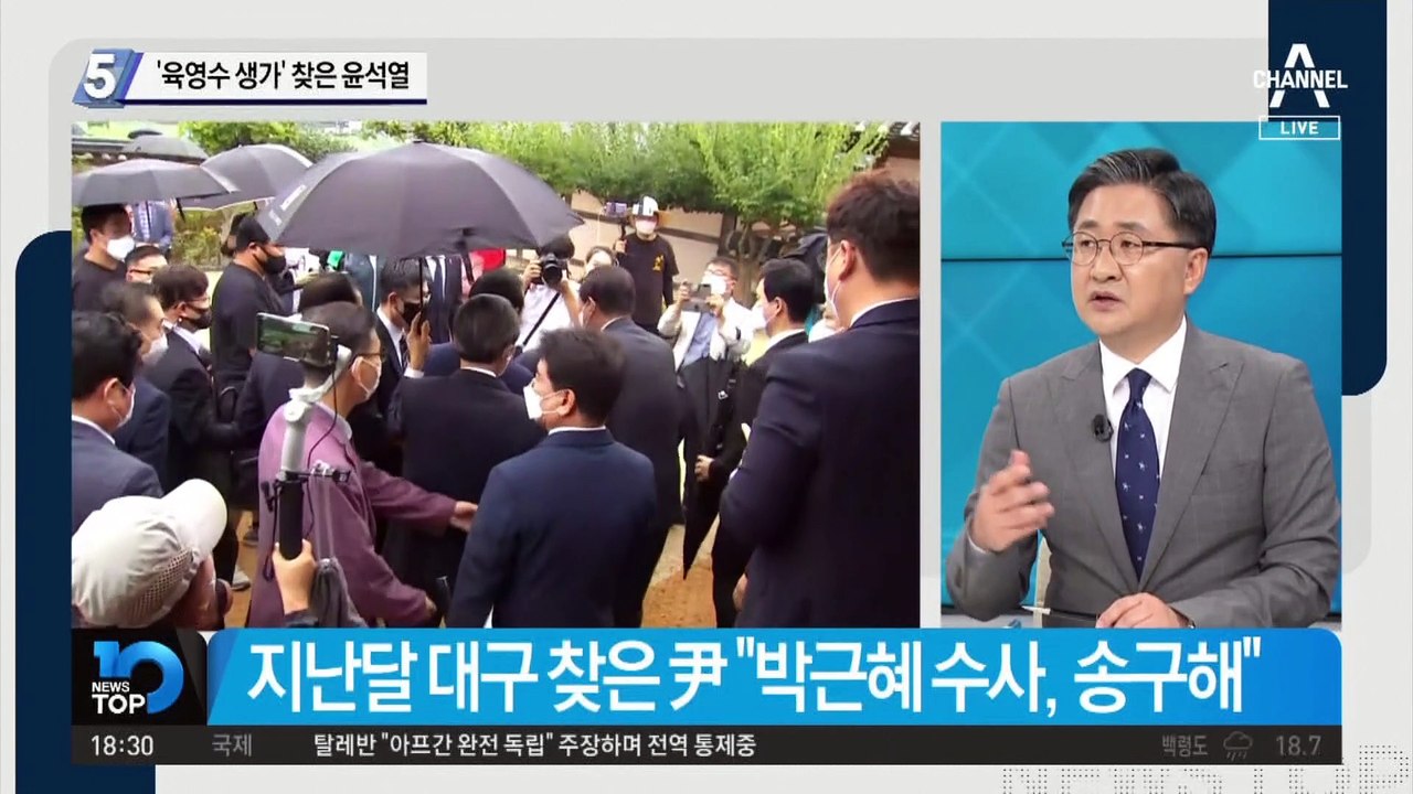 ‘육영수 생가’ 찾은 윤석열…“어진 모습 생생한데…”