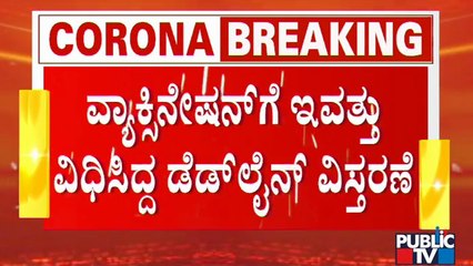 BBMP Postpones Vaccination Deadline To One Week