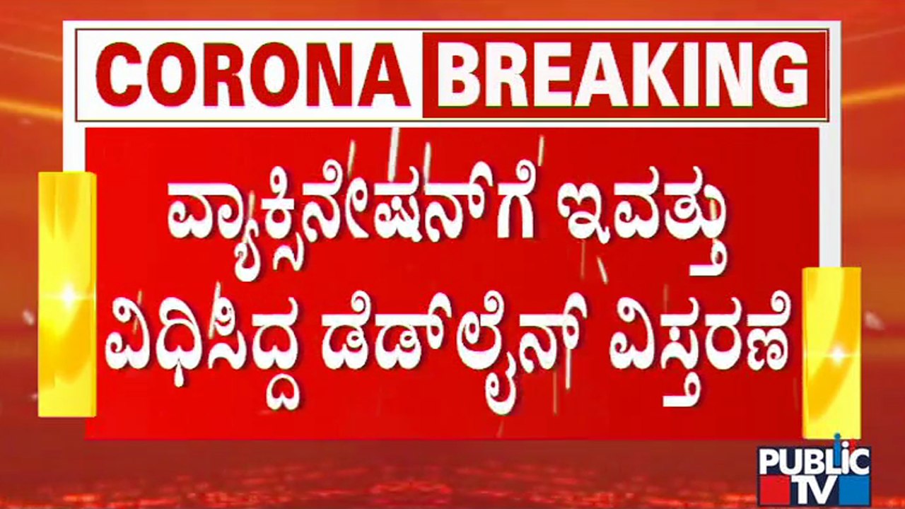 BBMP Postpones Vaccination Deadline To One Week