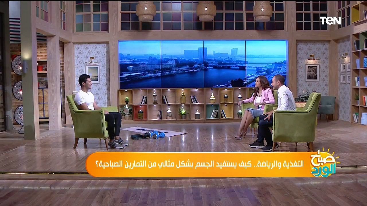 صباح الورد | التغذية والرياضة.. كيف يستفيد الجسم بشكل مثالي من التمارين الصباحية؟