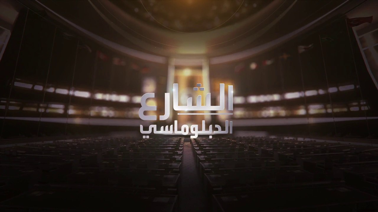 الشارع الدبلوماسي | مقابلة مع الأمين العام للأمم المتحدة بشأن تطورات أفغانستان