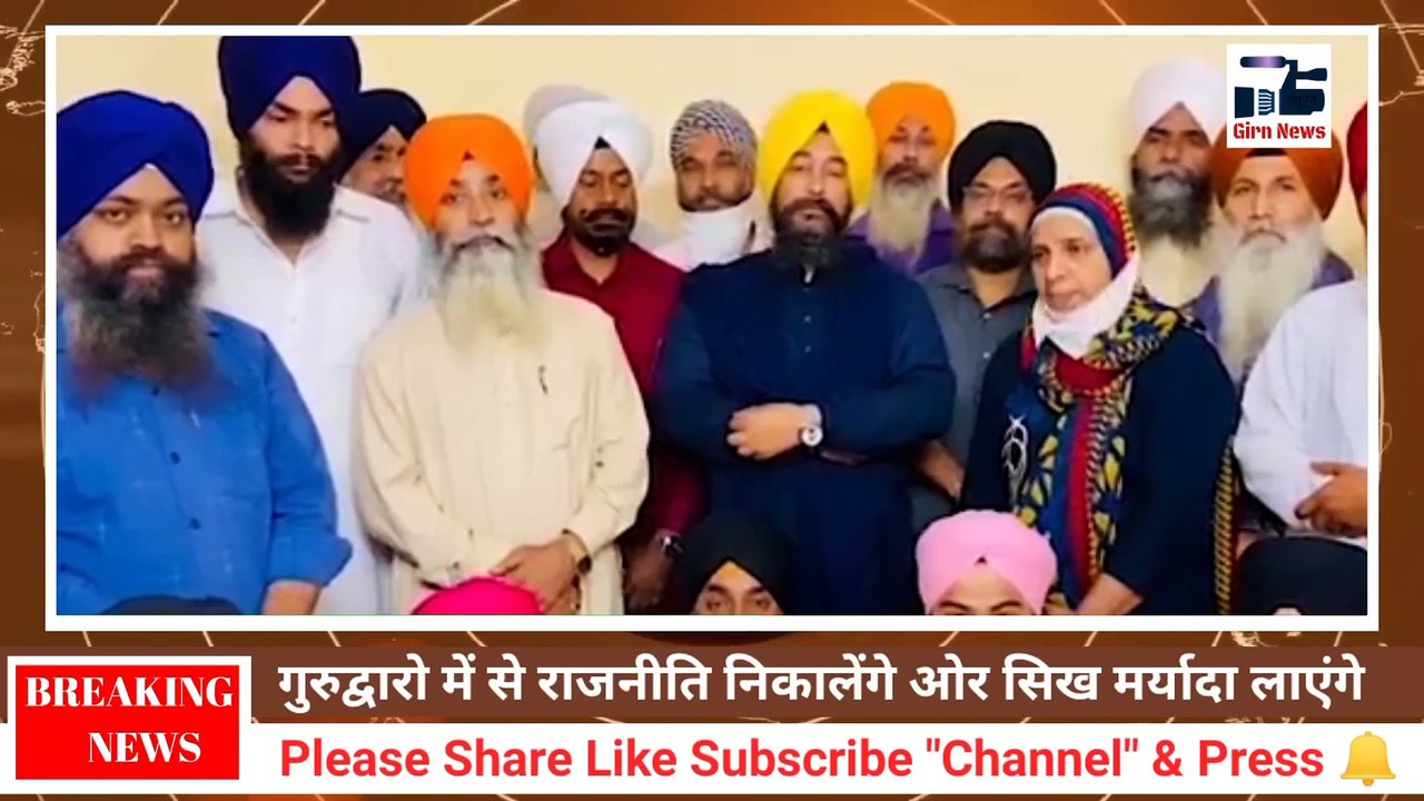 गुरुद्वारो में से राजनीति निकाल सिख मर्यादा लाना हमारा लक्ष्य, दिल्ली की संगत का धन्यवाद l भाई बलदेव सिंघ वडाला