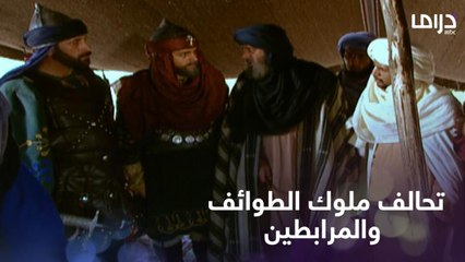 المعتمد بن عباد يتحالف مع المرابطين وملوك الطوائف في حرب ضد ألفونسو ملك قشتالة