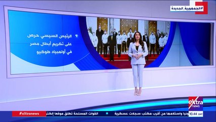 غرفة الأخبار_ صناعة البطل الأولمبي أحد المشروعات الوطنية الكبرى