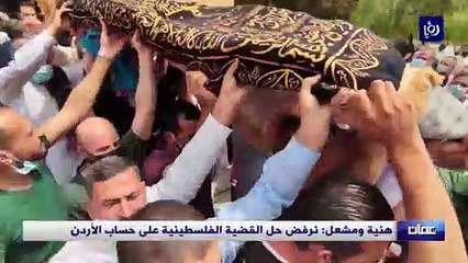 Download Video: هنية ومشعل: نرفض حل القضية الفلسطينية على حساب الأردن