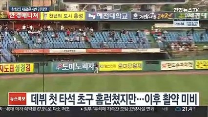 군대서 더 단단해진 한화 김태연 "주전 자리 차지할 것"