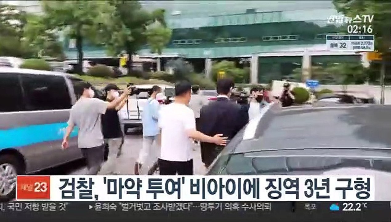 검찰, '마약 투여' 비아이에 징역 3년 구형