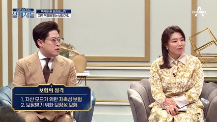 잘못 가입된 보험이 종신 보험?! 많은 사람들이 실수하는 이유는 바로?