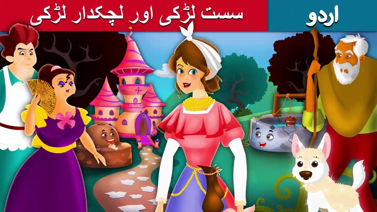 سست لڑکی | Lazy Girl Story In Urdu/Hindi | Urdu Fairy Tales | Ultra HD