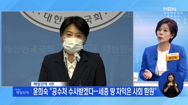 신문브리핑 3 윤희숙 내부정보 이용한 투기 아냐 …대여 공세 모드로 전환 외 주요기사