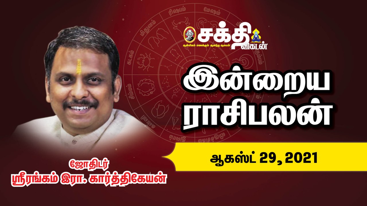 29/08/2021 | இன்றைய ராசி பலன் | Daily Rasi Palan | Daily Horoscope | Astrology | Sakthi Vikatan