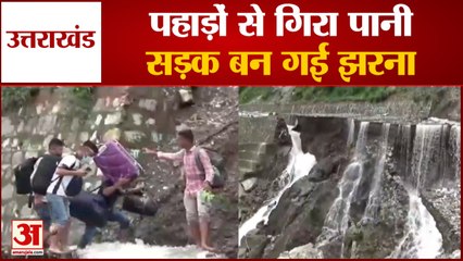 Heavy Rains in Uttarakhand | Tehri में Road Wash Out होकर बन गई झरना | Watch Video