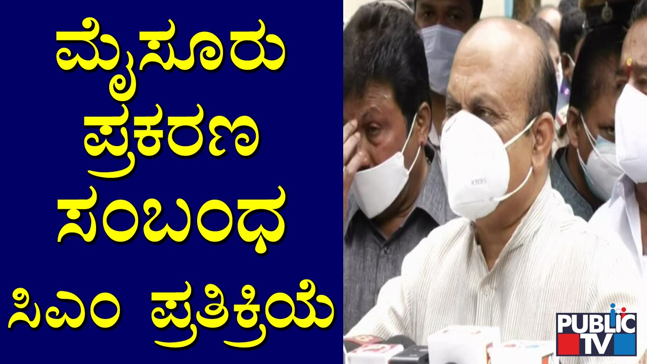ಮೈಸೂರು ಪ್ರಕರಣದ ಆರೋಪಿಗಳನ್ನು ಸೆರೆಹಿಡಿಯುವಲ್ಲಿ ಪೊಲೀಸರು ಯಶಸ್ವಿಯಾಗುತ್ತಾರೆ: CM Basavaraj Bommai