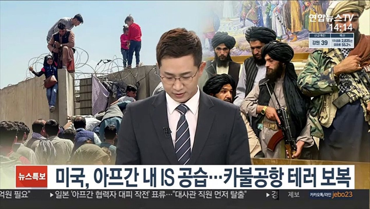 [뉴스초점] 美, 아프간 내 IS 공습…카불 공항 테러 보복