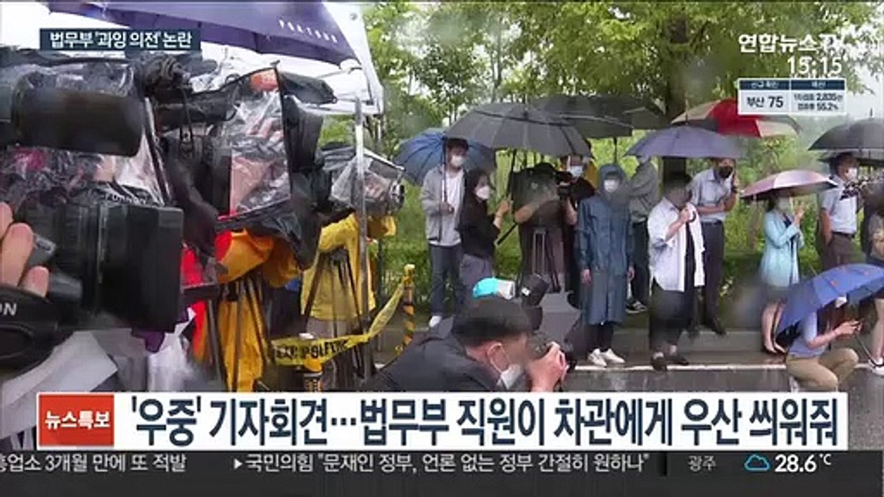 무릎 꿇은 직원·장관 취재 강요…법무부 과잉 의전 '빈축'