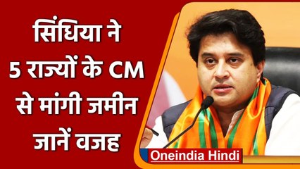 Jyotiraditya Scindia ने 5 राज्यों के CM को लिखी चिट्ठी, Airports के लिए मांगी जमीन | वनइंडिया हिंदी