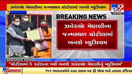 Jhaverchand Meghani museum worth Rs 5 cr to be built up in Chotila _ CM Rupani announced _ Tv9
