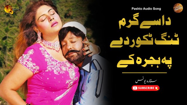 Pashto New Song | Pa Hujra Ke | Sitara Younas | Spice Media
