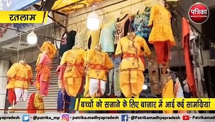 Descargar video: रतलाम :  बहुत धूमधाम से मनाई जाती है जन्माष्टमी