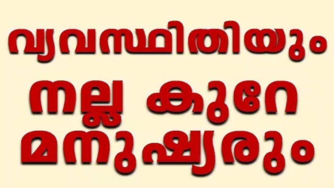 ആധുനിക മുതലാളിത്ത സാമ്രാജ്യത്വ നവ ലിബറൽ സാമ്പത്തിക ചൂഷണ വ്യവസ്ഥ  SYSTEM | How Does THE SYSTEM Work?