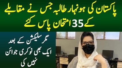 Brilliant Pakistani Qamar Un Nisa, 35 Competitive Exam Pass Kiye Lekin Selection Ke Baad Job Nahi Ki