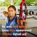 Inspiring Story Of Jyoti Baliyan, Farmer’s Daughter Who Is The Only Indian Woman Archer At Tokyo Paralympics