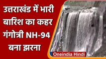 Uttarakhand Heavy Rain: टूटकर बह गया NH-94 और NH-58, भारी बारिश का अलर्ट! | वनइंडिया हिंदी