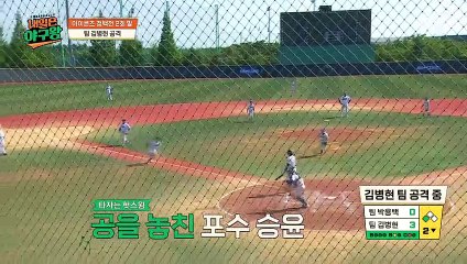 박용택 코치와 김병현 감독의 은근한 신경전! 가운데서 새우등 터지는 김일중 아나운서