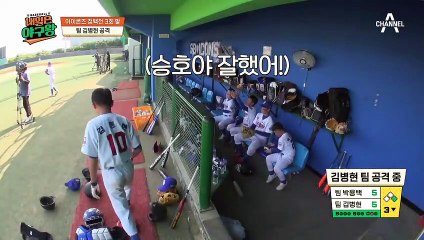 청백전의 마지막 이닝! 5:5 동점 상황에서 승리를 거머쥐는 팀은?