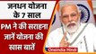 PM Jan Dhan Yojana 7 Years: PM Modi बोले- जनधन योजना ने देश के विकास को गति दी | वनइंडिया हिंदी