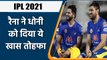 IPL 2021: CSK Captain MS Dhoni enjoys reading Suresh Raina's Autobiography 'Believe' |वनइंडिया हिंदी