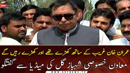 Faisalabad: Special Assistant Shahbaz Gill talks to media
