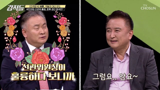 국민의 힘 ‘선관위 출범’.. 향후 경선 정국은? TV CHOSUN 210828 방송