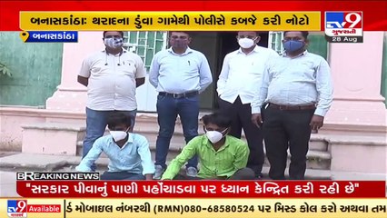 Banaskantha SOG nabs 2 with counterfeit currency notes from Tharad's village _ TV9News