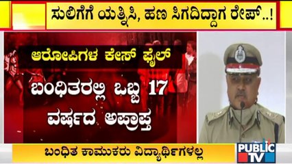 Police Arrest 4 Accused In Mysuru Case; DGP Praveen Sood Briefs Media