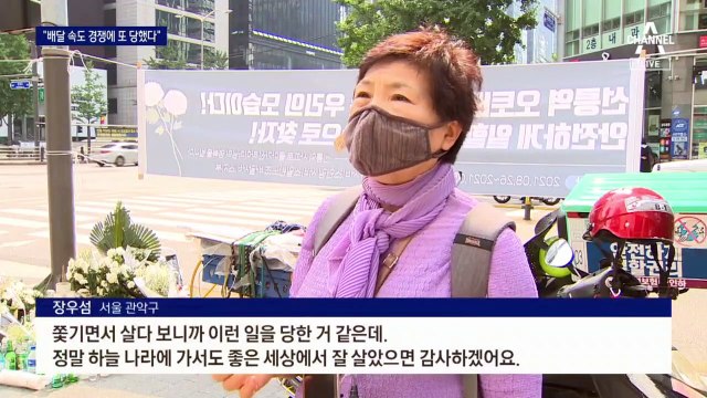 “목숨 건 배달 경쟁 그만”…선릉역 사고로 추모 발길 이어져