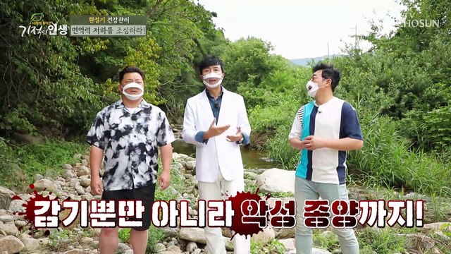 환절기 관리 必! 쉽게 해보는 면역력 자가 진단법✓ TV CHOSUN 20210828 방송