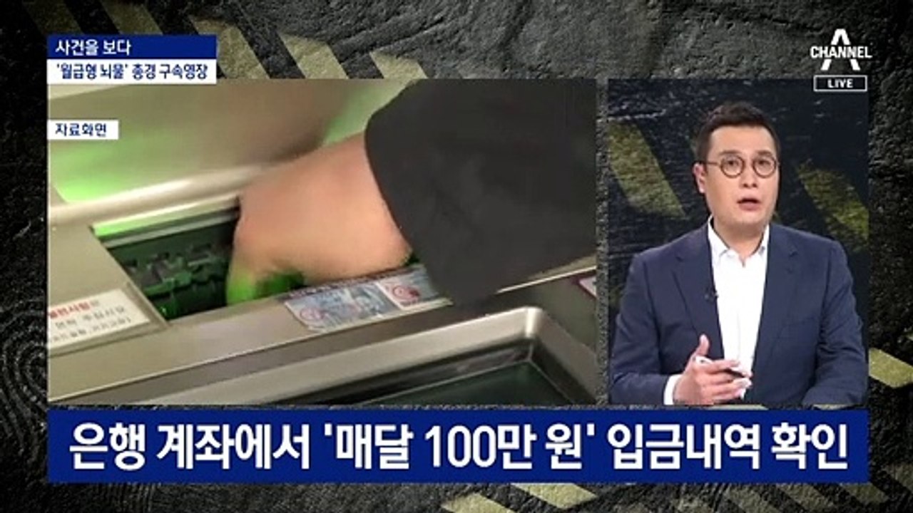 [단독/사건을 보다]7년간 매달 100만 원 뇌물 챙긴 경찰 간부
