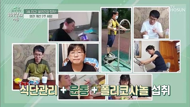 찐 후기☺ ‘폴리코사놀’ 2주간 섭취 후 놀라운 변화↗ TV CHOSUN 20210828 방송
