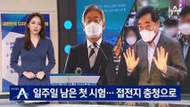 접전지 충청으로…이재명 “충청사위” vs 이낙연 “금강의 기적”