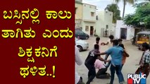 Miscreants Assault A Teacher For A Petty Issue In Bagepalli