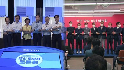 D-7 민주당 순회 경선에 충청 '올인'...국민의힘 '1위 추격전' / YTN