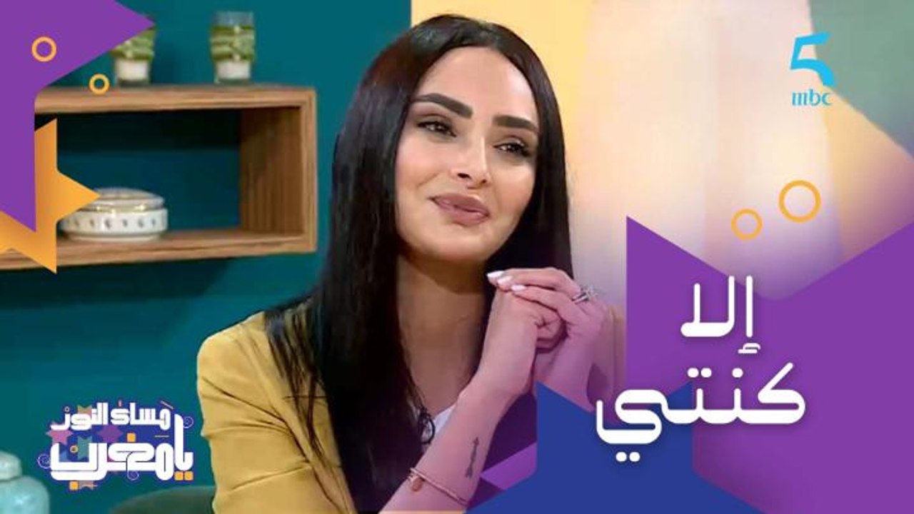 مدينة أو أكلة مغربية.. لعبنا "إلا كنتي" مع هند سداسي