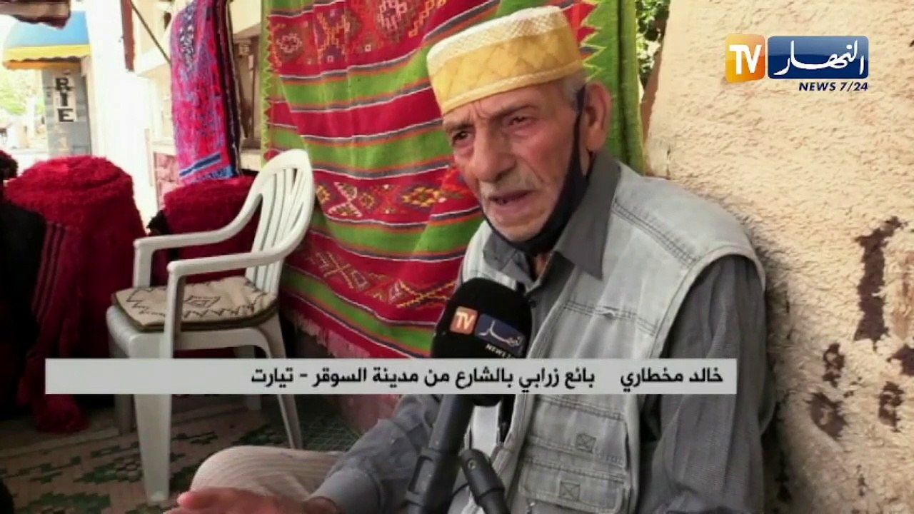 تيارت/ الشيخ خالد ..بائع الزرابي المحافظ على مهنته رغم كبر سنه