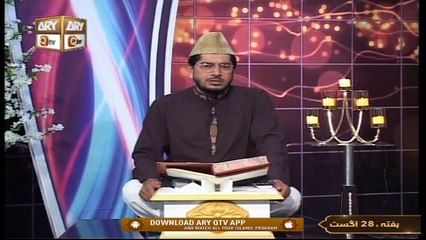 Paigham e Quran - Muhammad Raees Ahmed - 28th August 2021 - ARY Qtv