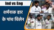 Ind vs Eng, 3rd Test Highlights: KL Rahul to Ishant, 5 Villains of team India | वनइंडिया हिंदी