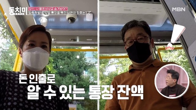 남편 몰래 비상금 통장을 챙겨 나온 김정연! 모르쇠로 일관하다가 진땀빼는 남편?