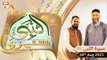 Seerat Un Nabi (S.A.W.W) - Dr.Mehmood Ghaznavi - 28th August 2021 - ARY Qtv