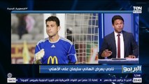 محمد شريف يطلب الرحيل للدوري التركي.. وحجازي يطلب 2 مليون يورو للعودة
